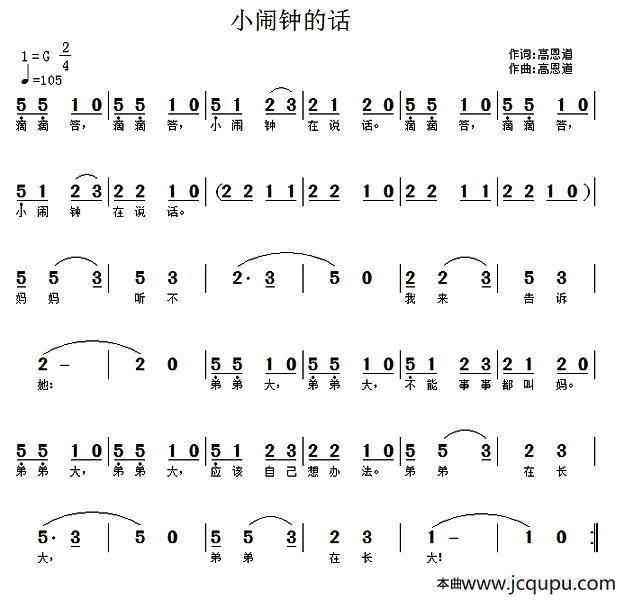 小闹钟的话简谱