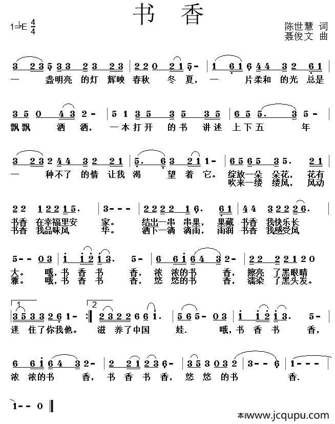 书香（陈世慧词 聂俊文曲）简谱