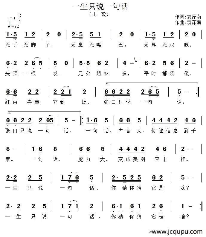 一生只说一句话简谱