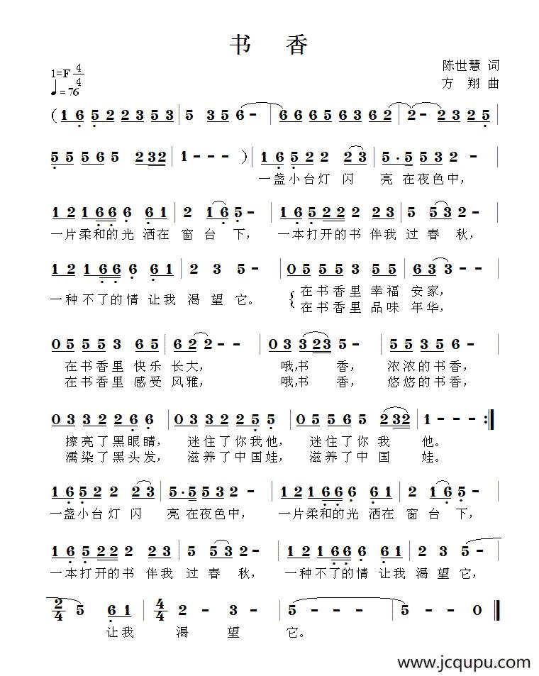 书香（陈世慧词 方翔曲）简谱