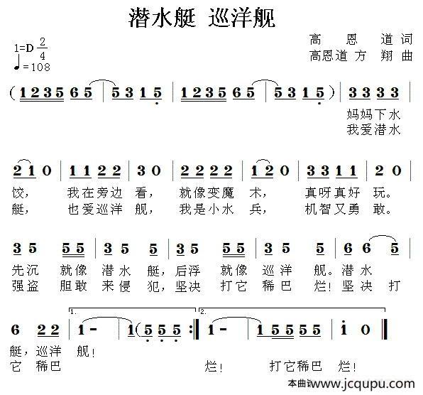 潜水艇 巡洋舰简谱