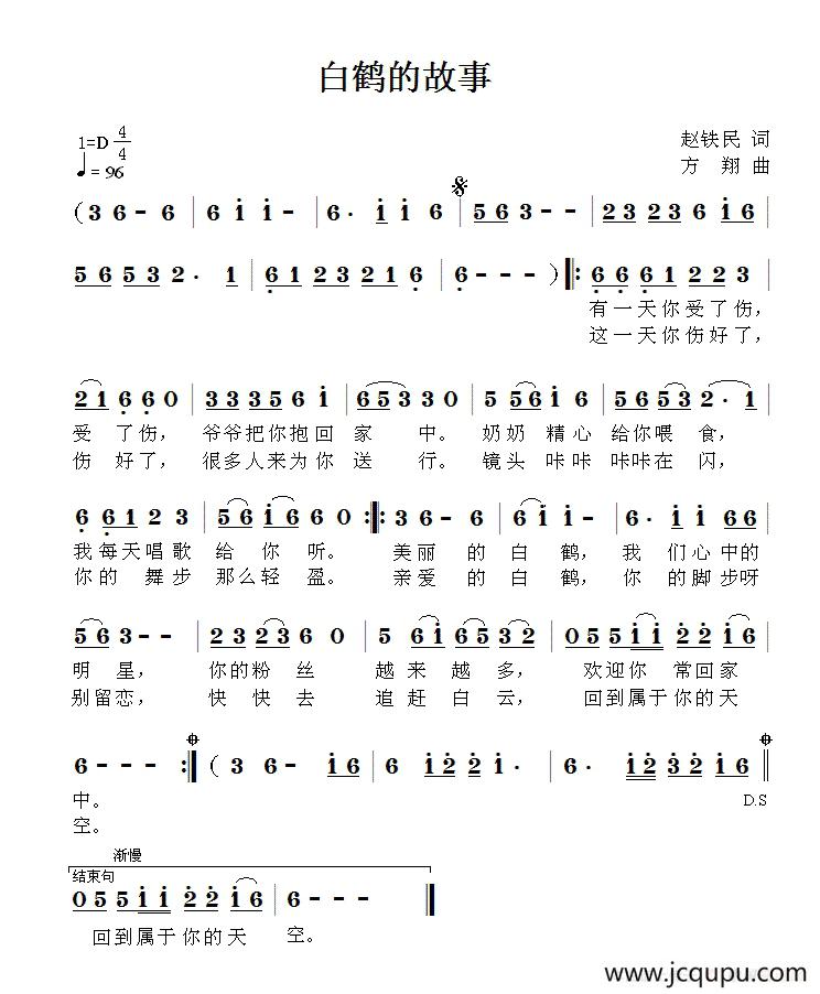 白鹤的故事简谱