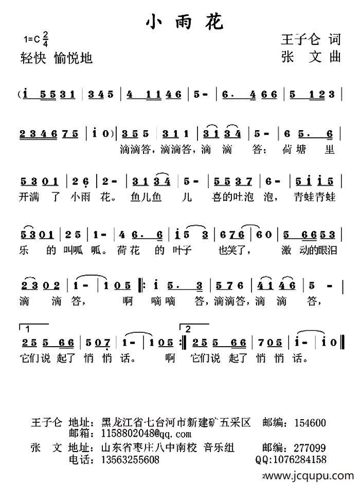 小雨花（王子伦词 张文曲）简谱