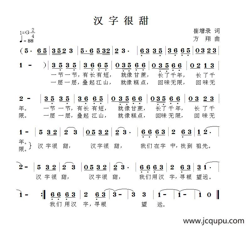汉字很甜简谱
