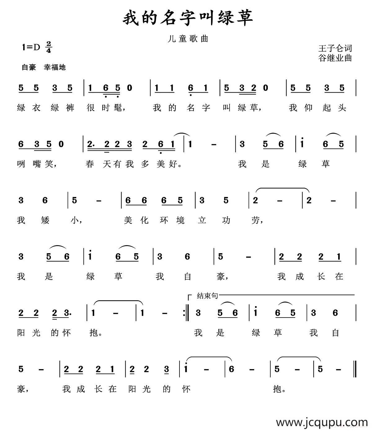 我的名字叫绿草简谱