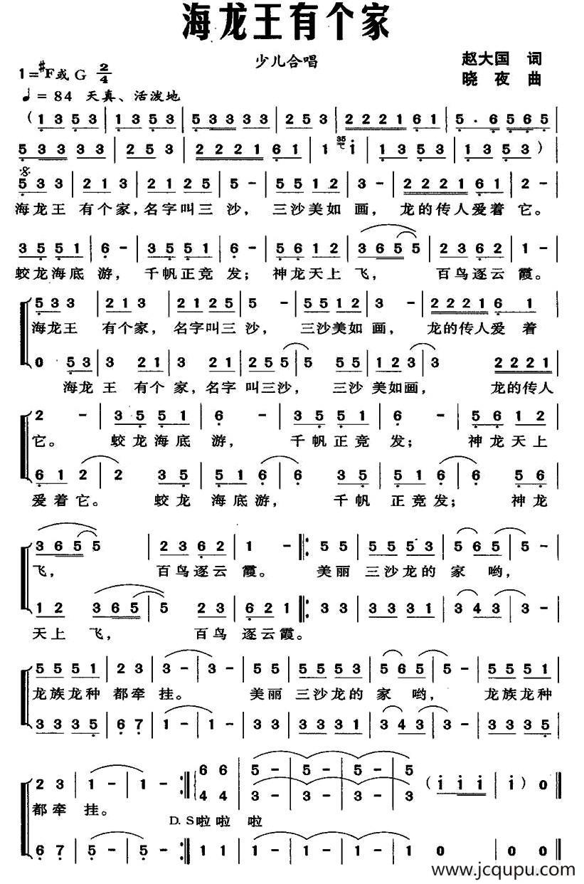 海龙王有个家（合唱）简谱