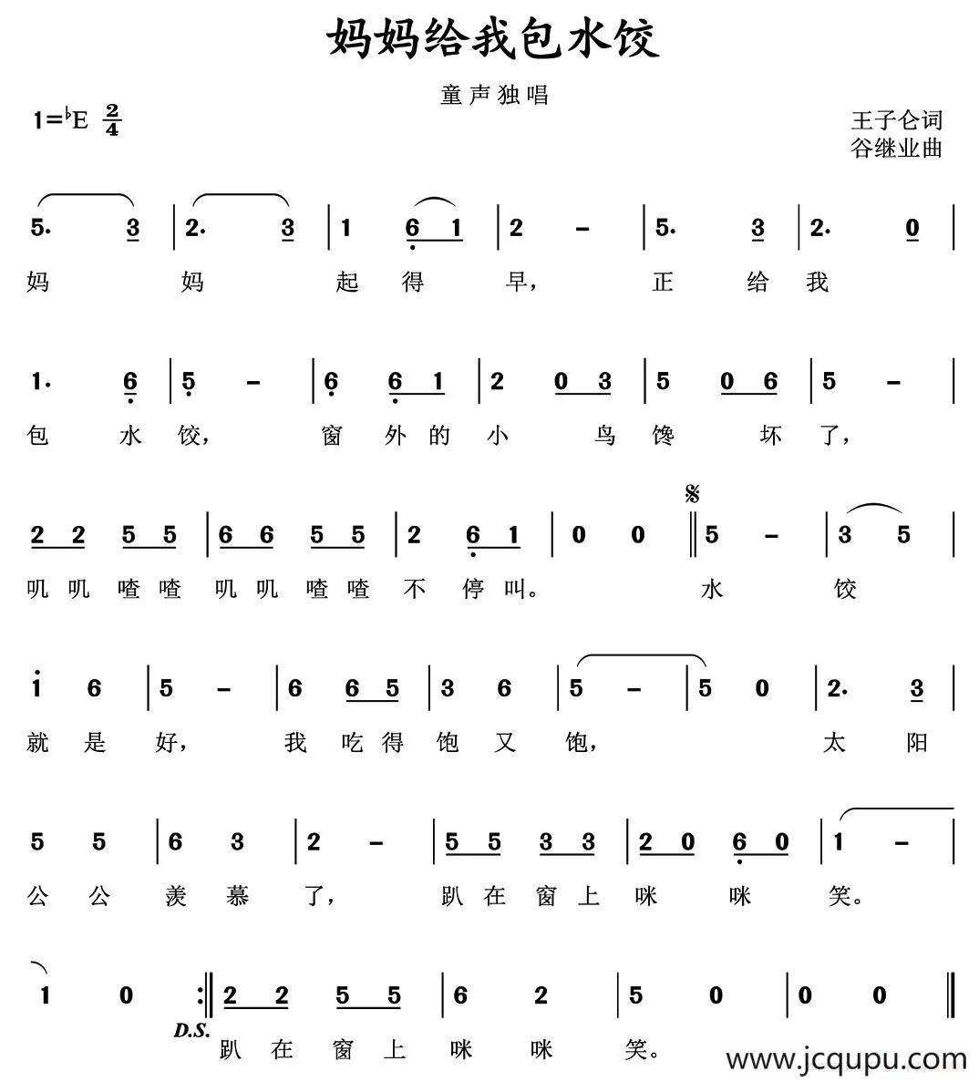 妈妈给我包水饺简谱