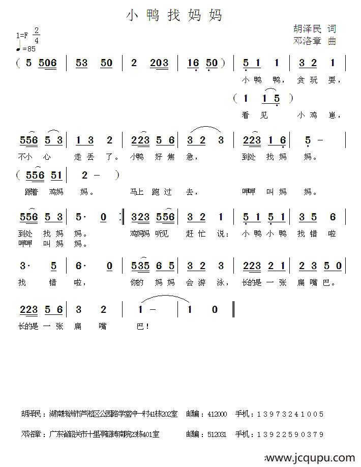 小鸭找妈妈简谱