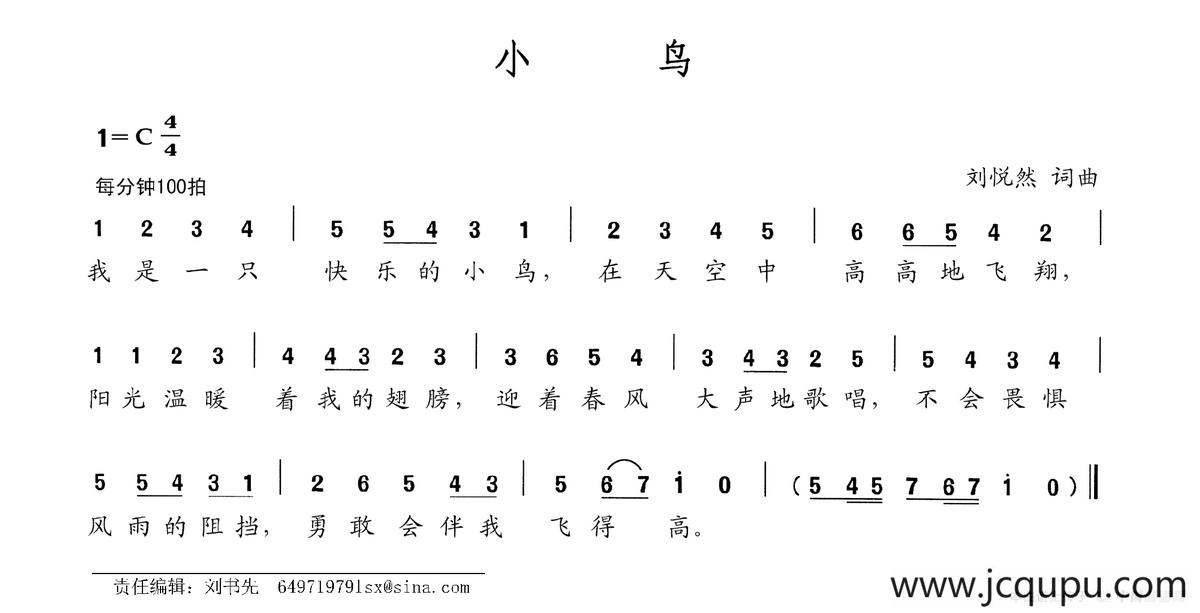小鸟（刘悦然词 刘悦然曲）简谱