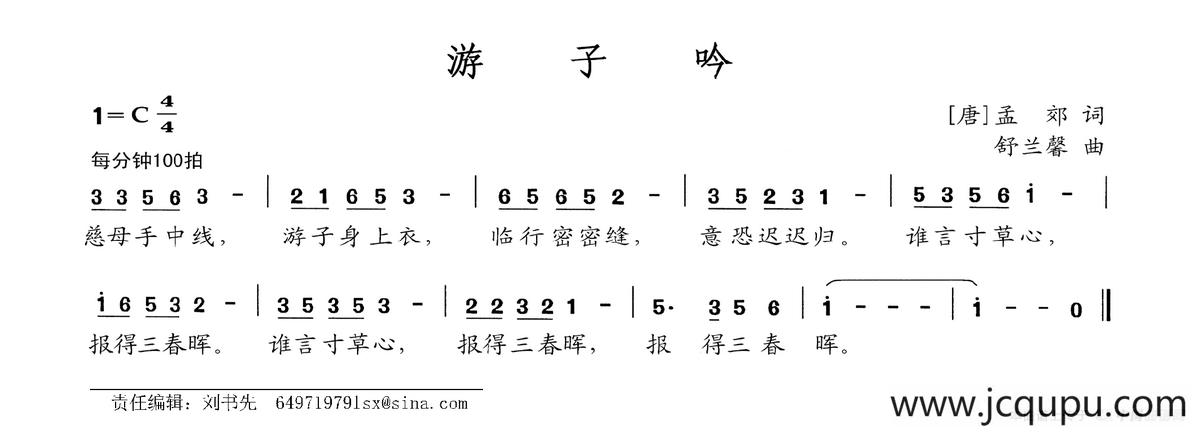 游子吟（[唐]孟郊词 舒兰馨曲）简谱