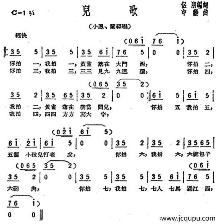 儿歌（歌剧《星星之火》选曲）简谱