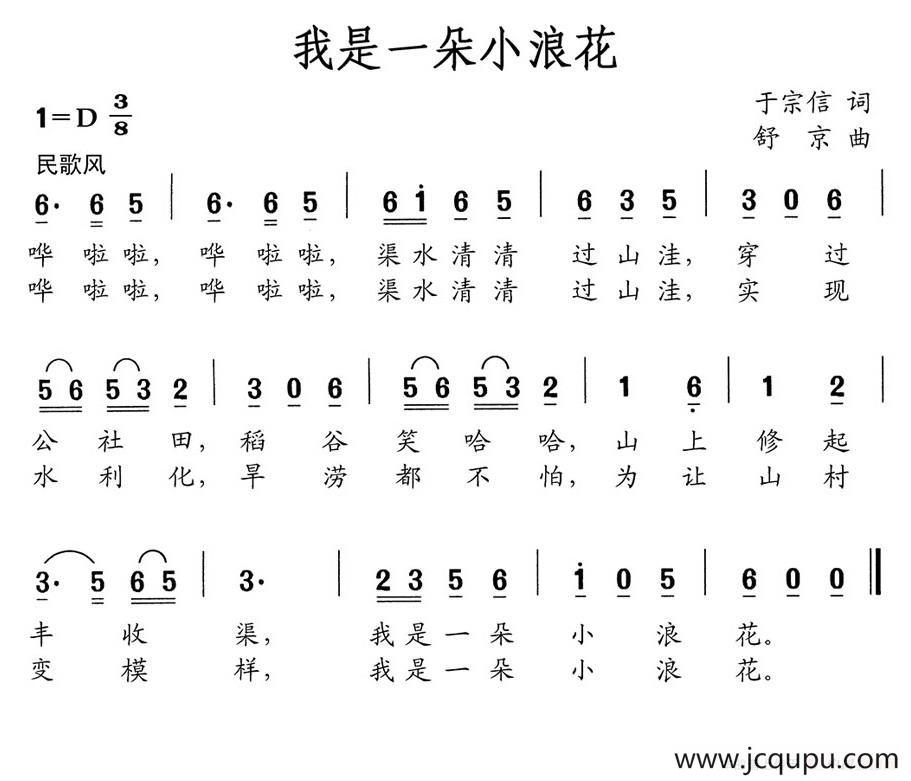我是一朵小浪花简谱