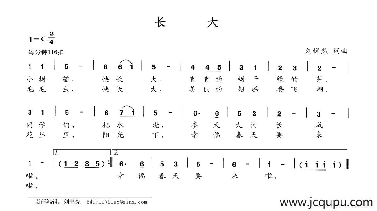 长大（刘悦然词 刘悦然曲）简谱