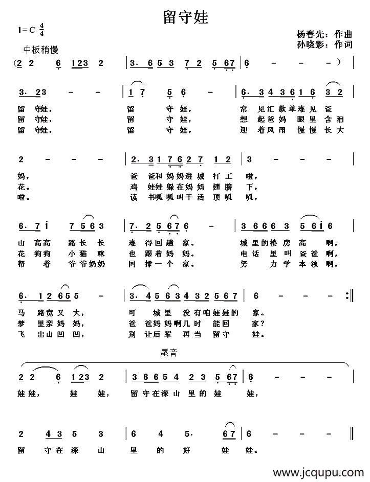 留守娃（杨春光词 孙晓影曲）简谱