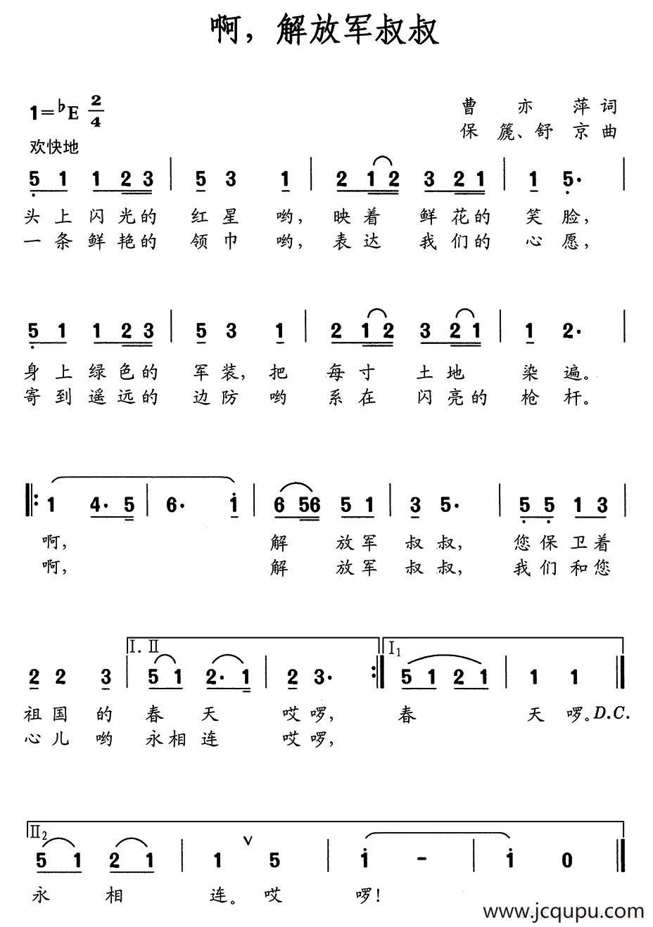 啊，解放军叔叔简谱