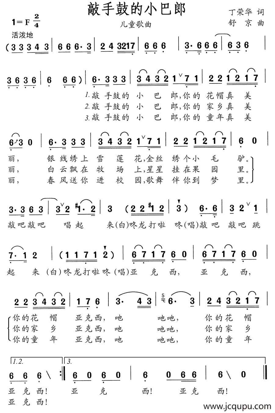 敲手鼓的小巴郎简谱
