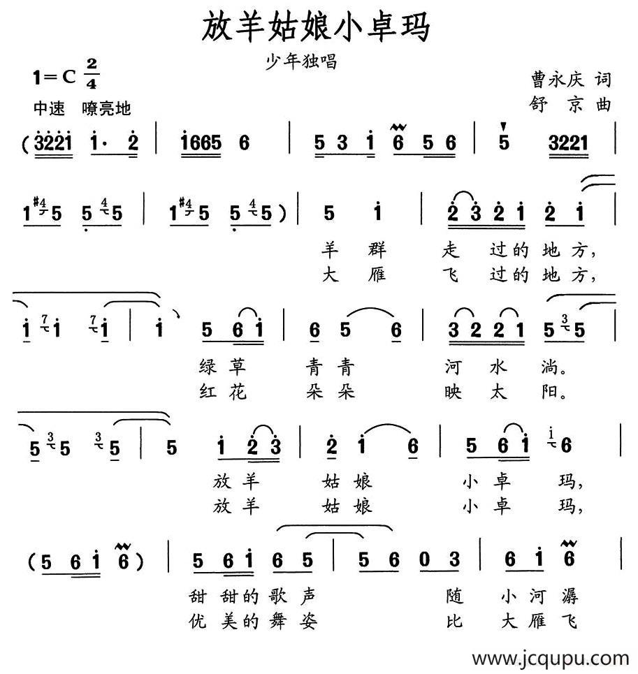 放羊姑娘小卓玛简谱