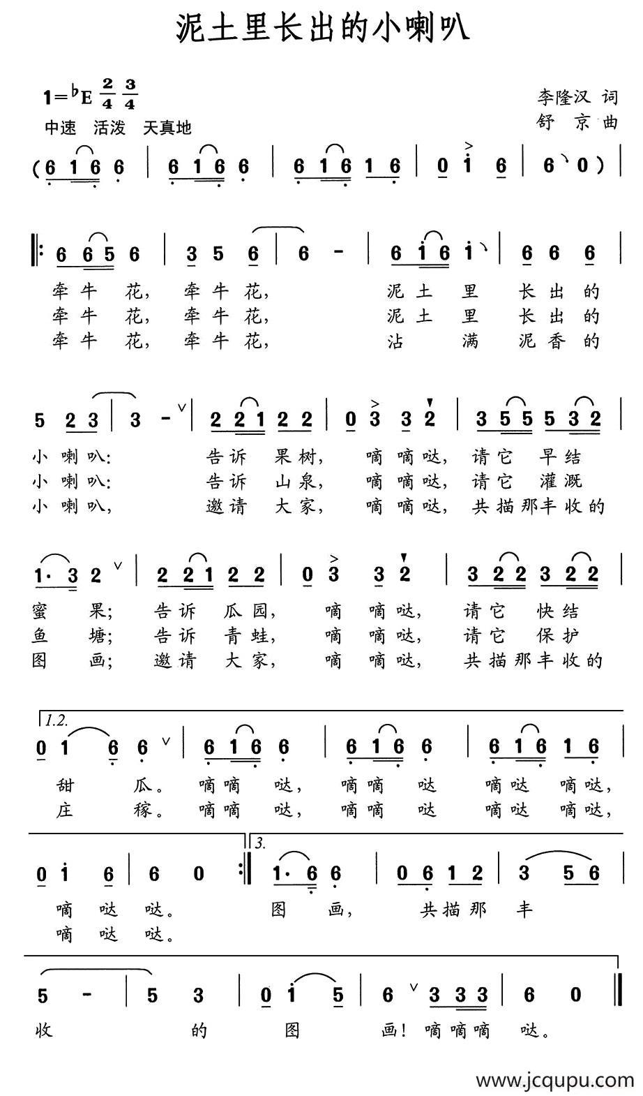 泥土里长出的小喇叭 简谱