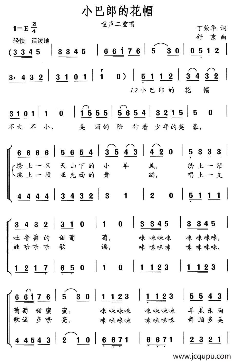小巴郎的花帽（童声二重唱）简谱