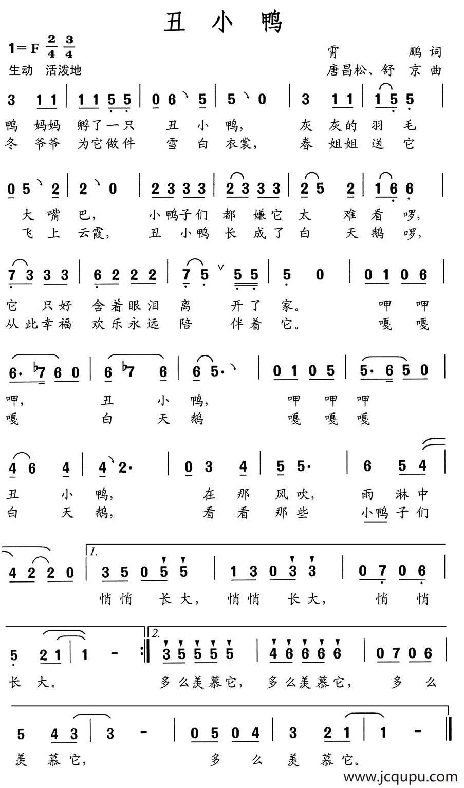 丑小鸭（霄鹏词 唐昌松、舒京曲）简谱