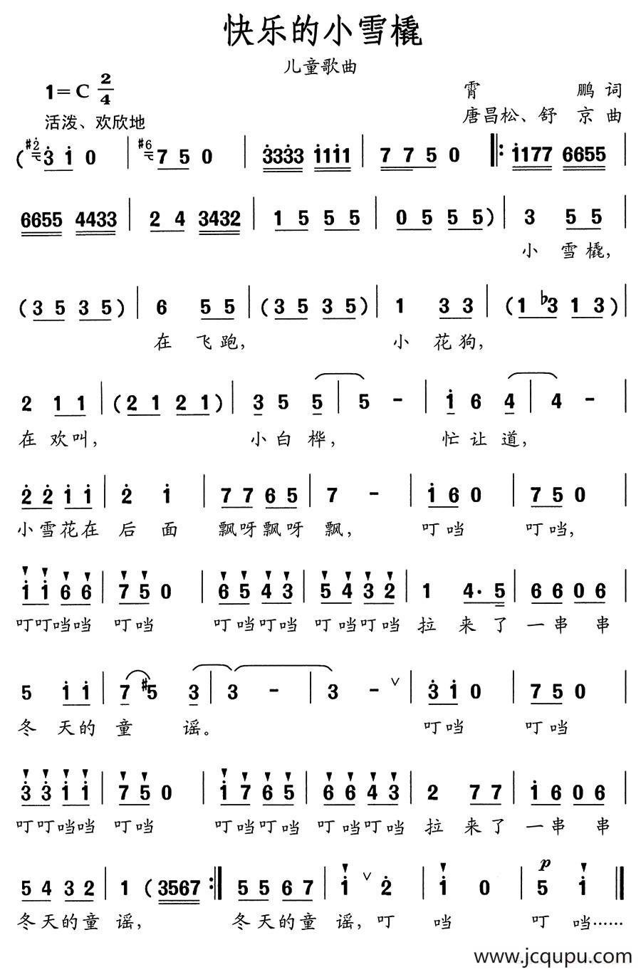 快乐的小雪橇简谱
