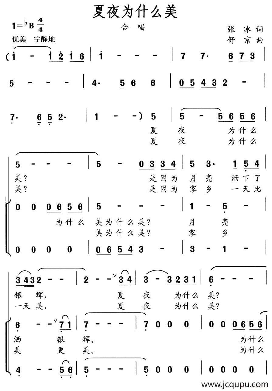 夏夜为什么美（童声合唱）简谱