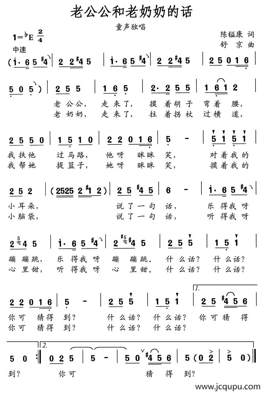 老公公和老奶奶的话简谱