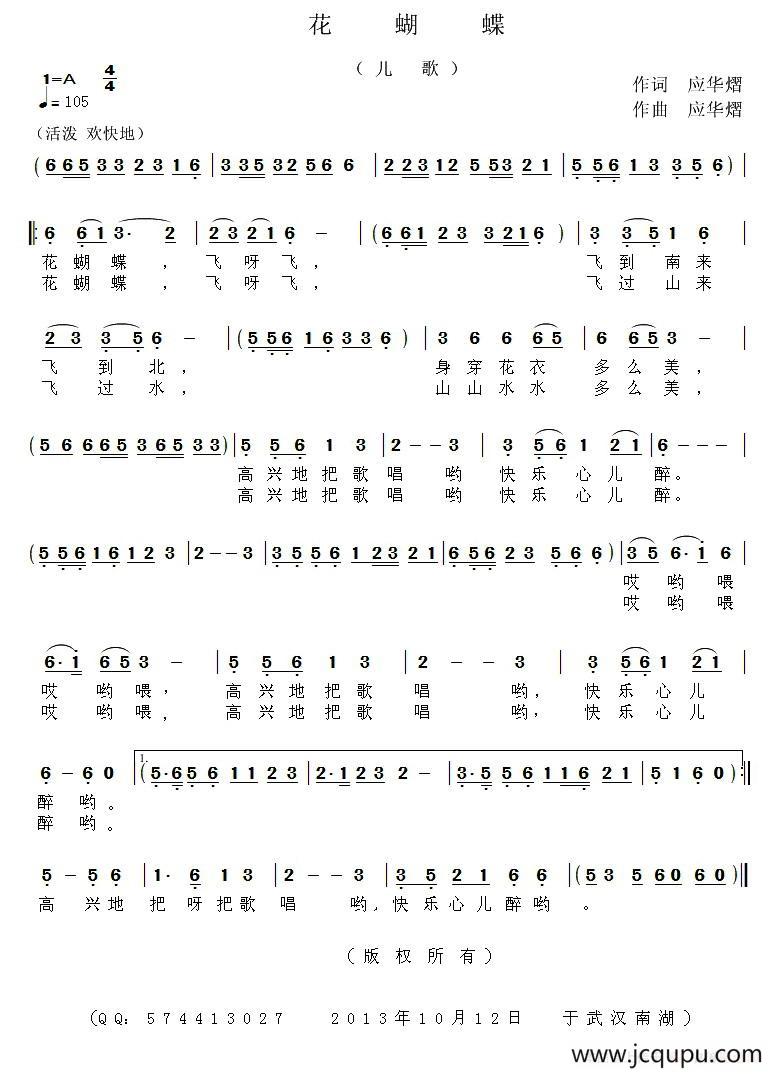 花蝴蝶（应华熠 词曲）简谱