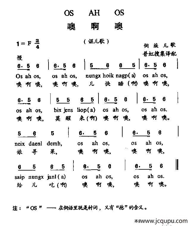 噢啊噢简谱