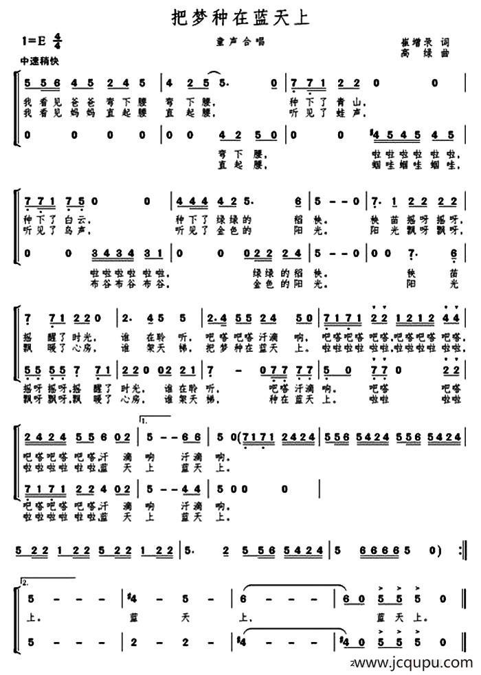 把梦种在蓝天上（童声合唱）简谱