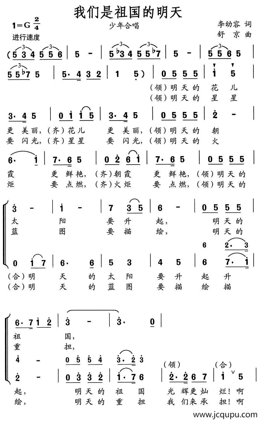 我们是祖国的明天（少年合唱）简谱