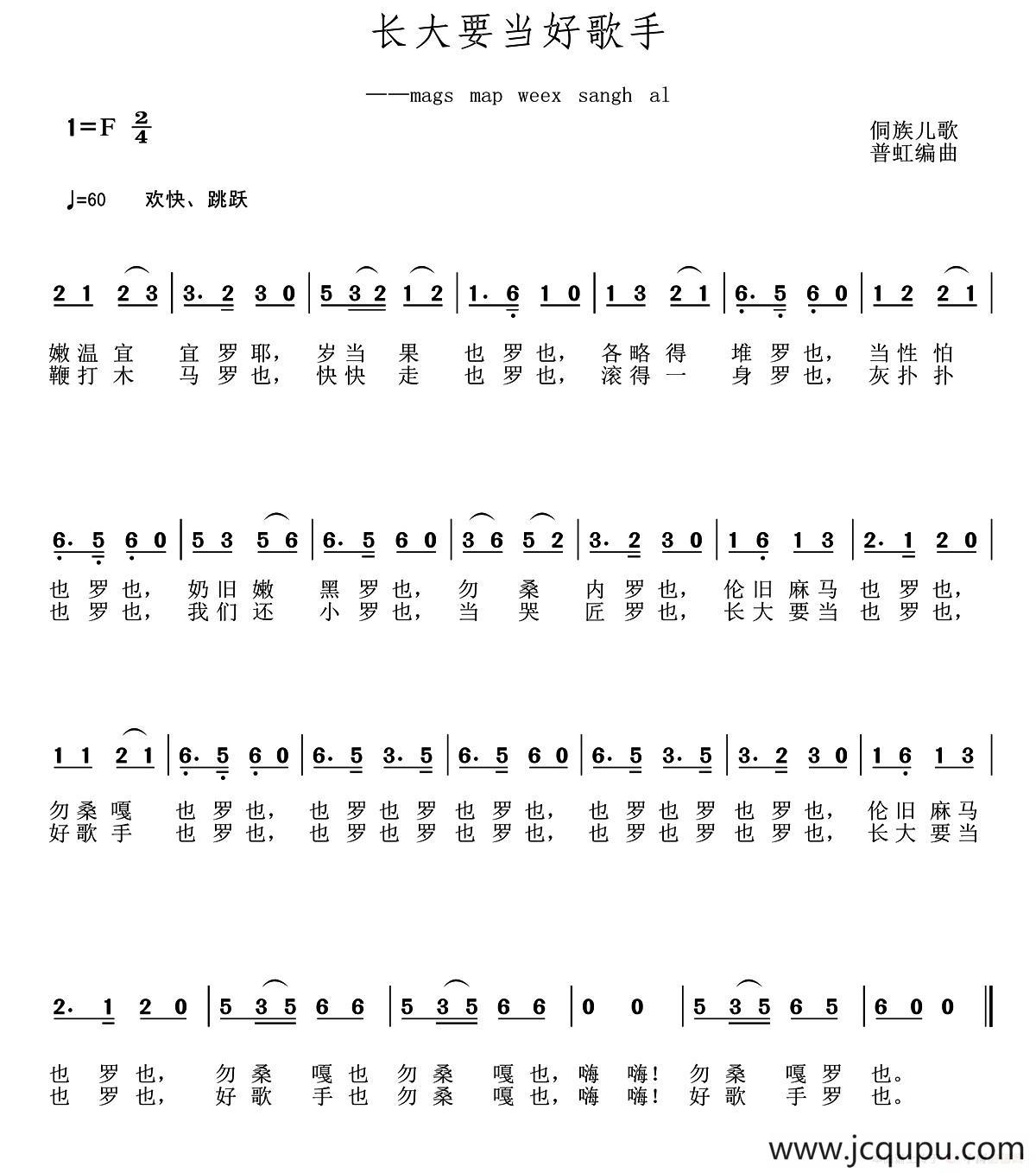 长大要当好歌手简谱