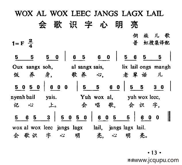 会歌识字心明亮简谱