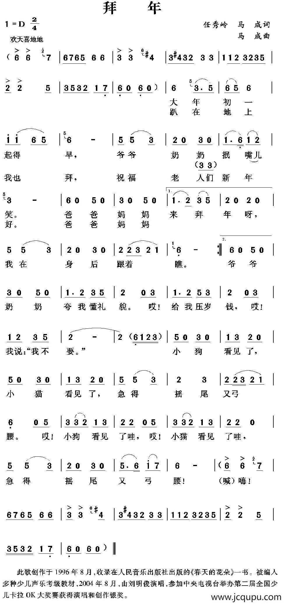 拜年（任秀岭 马成词 马成曲）简谱