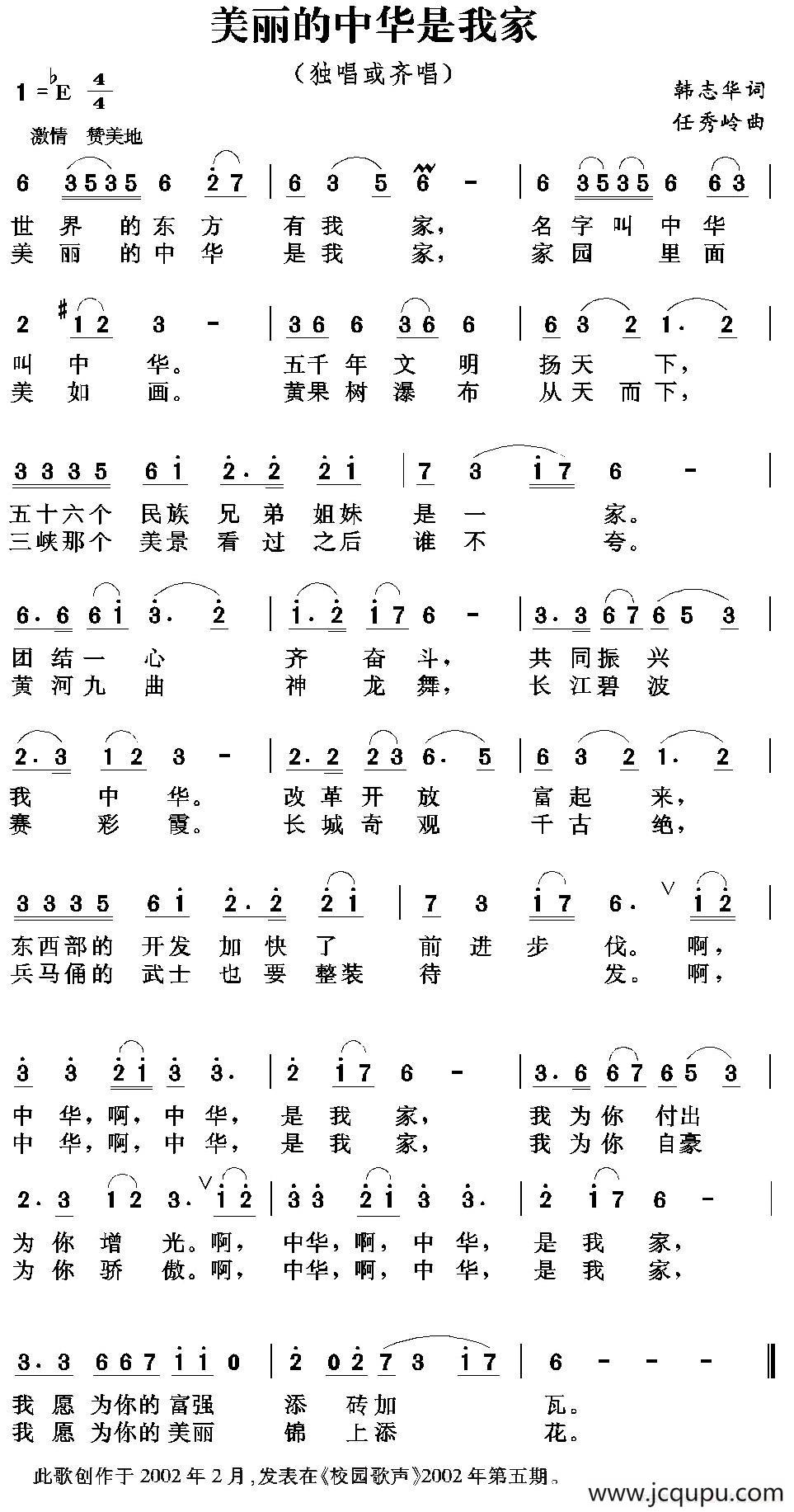 美丽的中华是我家简谱