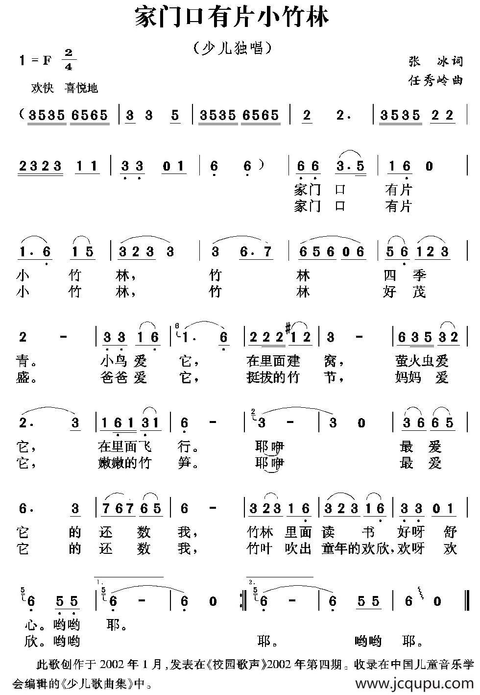 家门口有片小竹林（张冰词 任秀岭曲）简谱