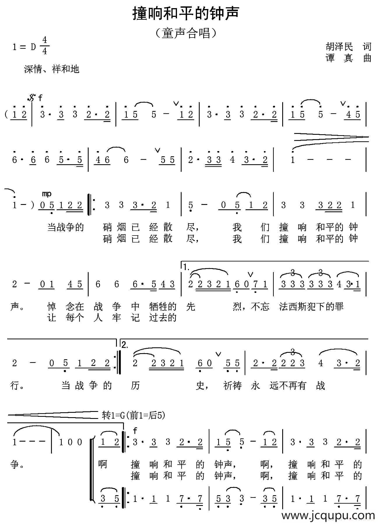 撞响和平的钟声（童声合唱）简谱
