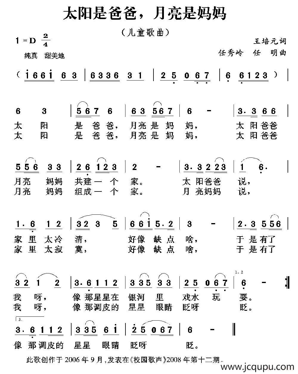 太阳是爸爸，月亮是妈妈简谱