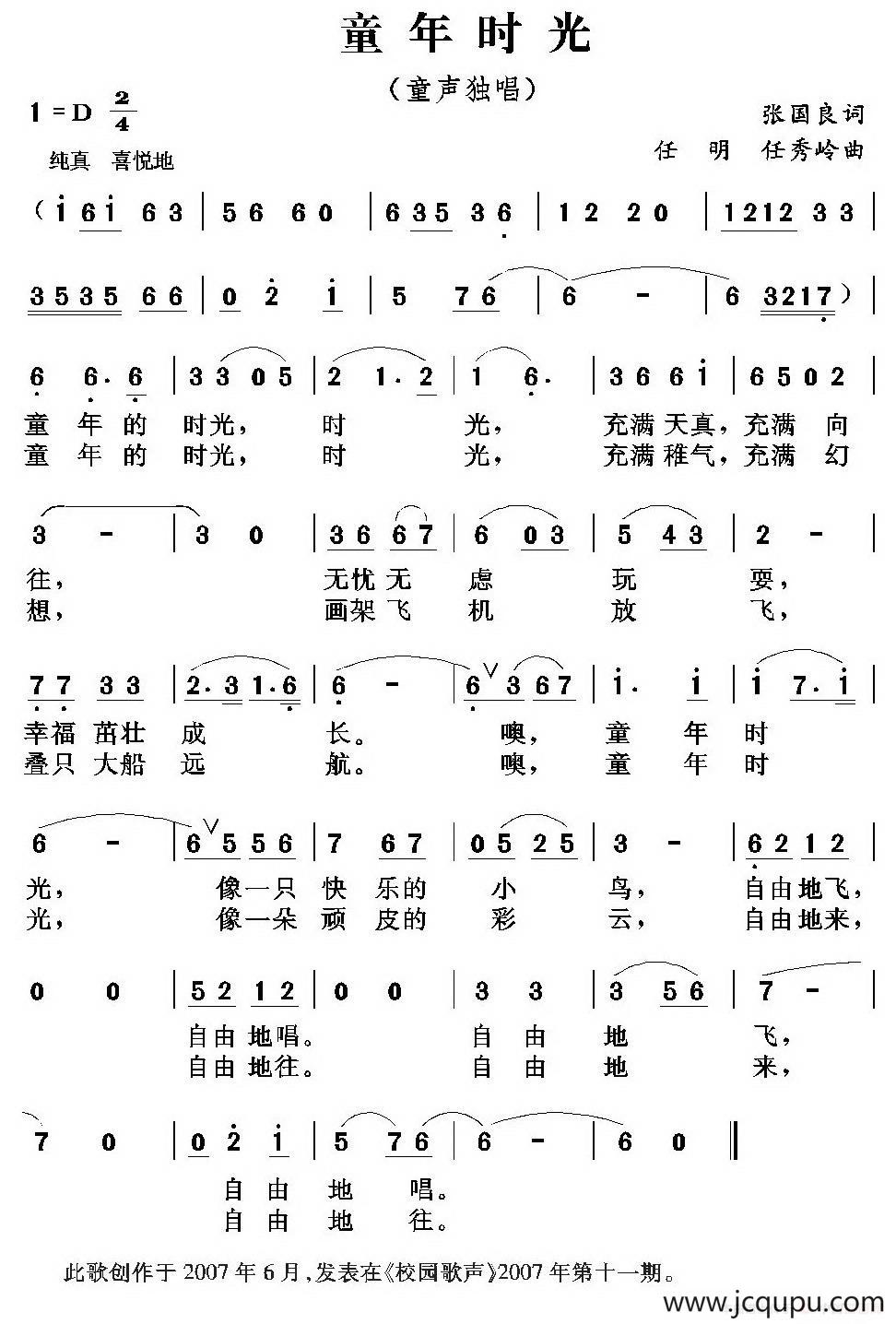 童年时光（张国良词 任明 任秀岭曲）简谱