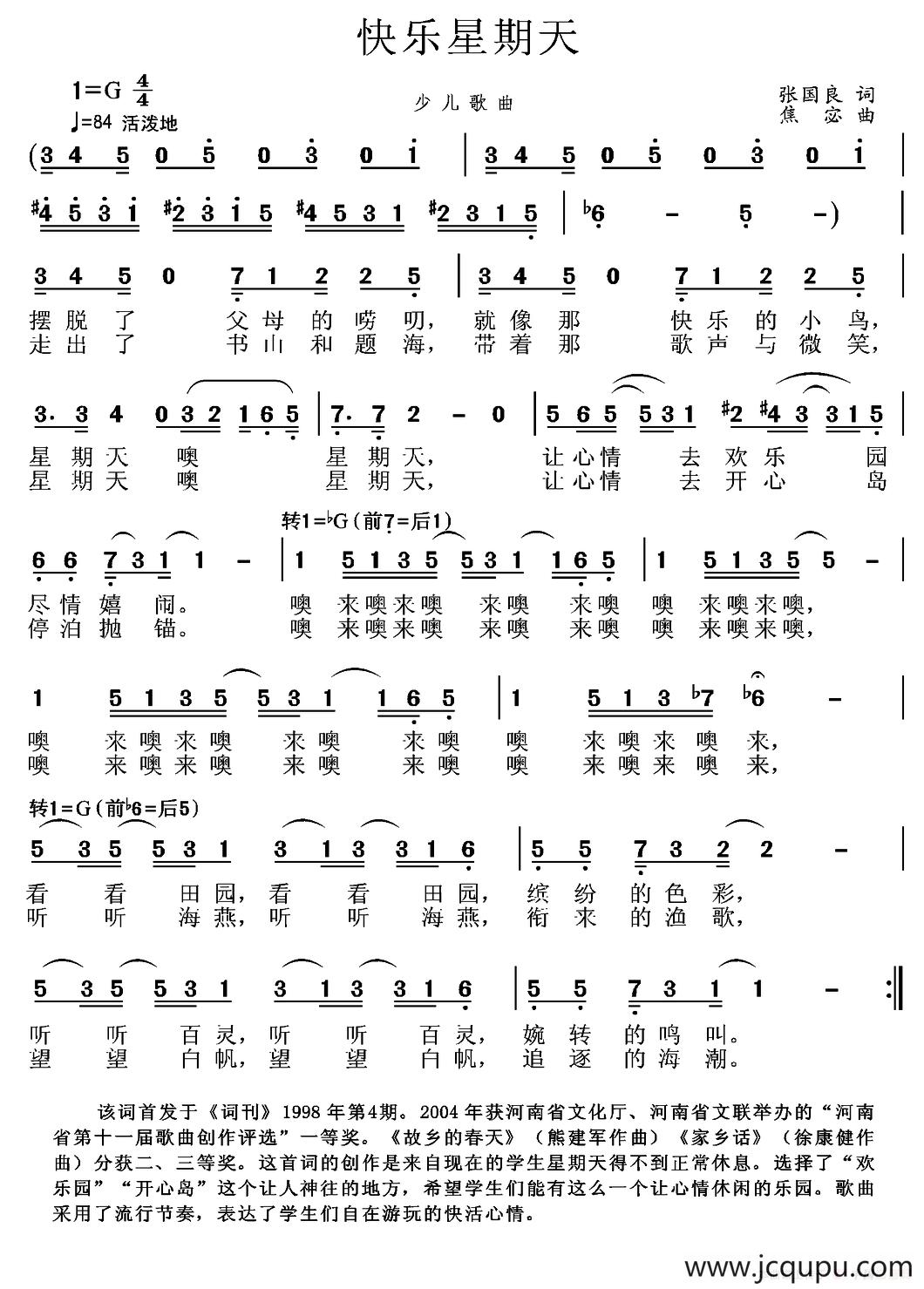 快乐星期天简谱
