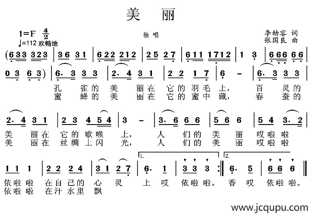 美丽（李幼容词 张国良曲）简谱