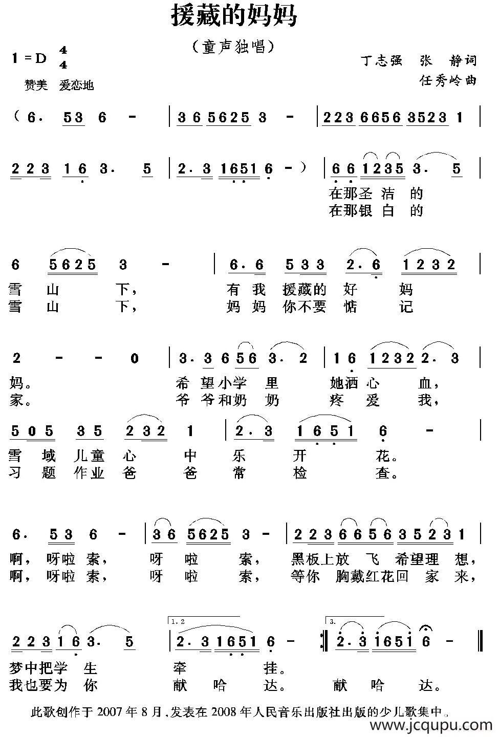 援藏的妈妈（丁志强 张静词 任秀岭曲）简谱