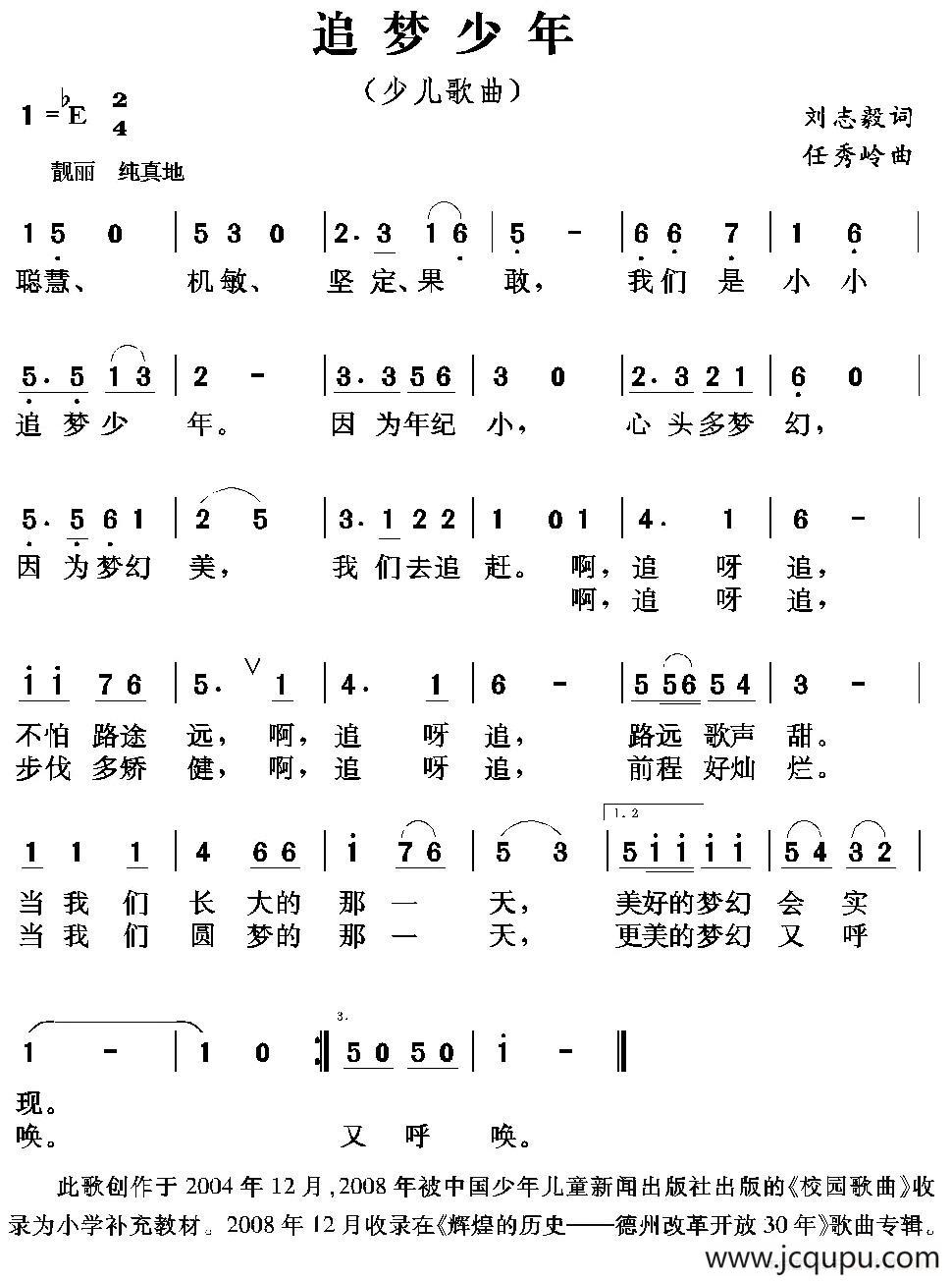 追梦少年（刘志毅词 任秀岭曲）简谱