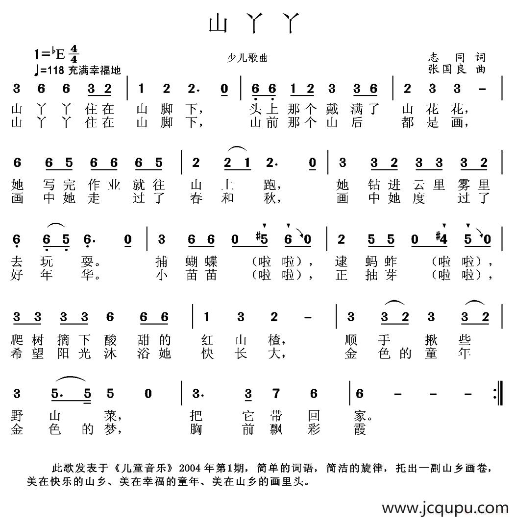 山丫丫（志同词 张国良曲）简谱