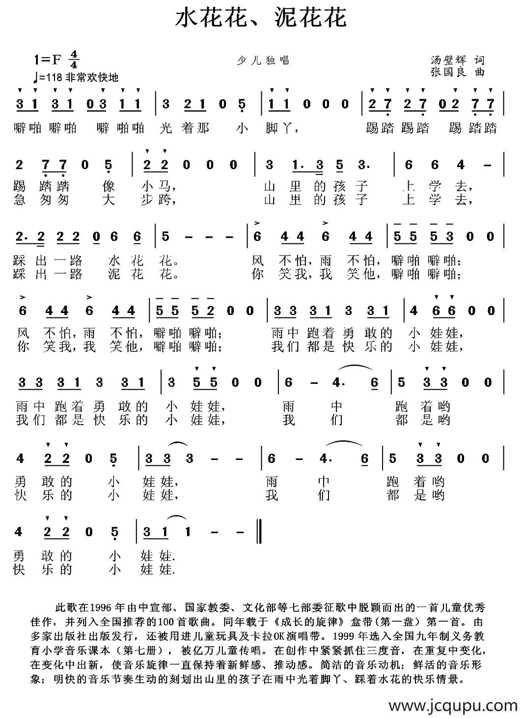 水花花、泥花花（.汤璧辉词 张国良曲）简谱