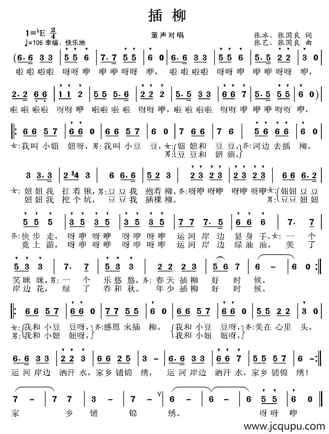 插柳（张冰 张国良词 张艺 张国良曲）简谱