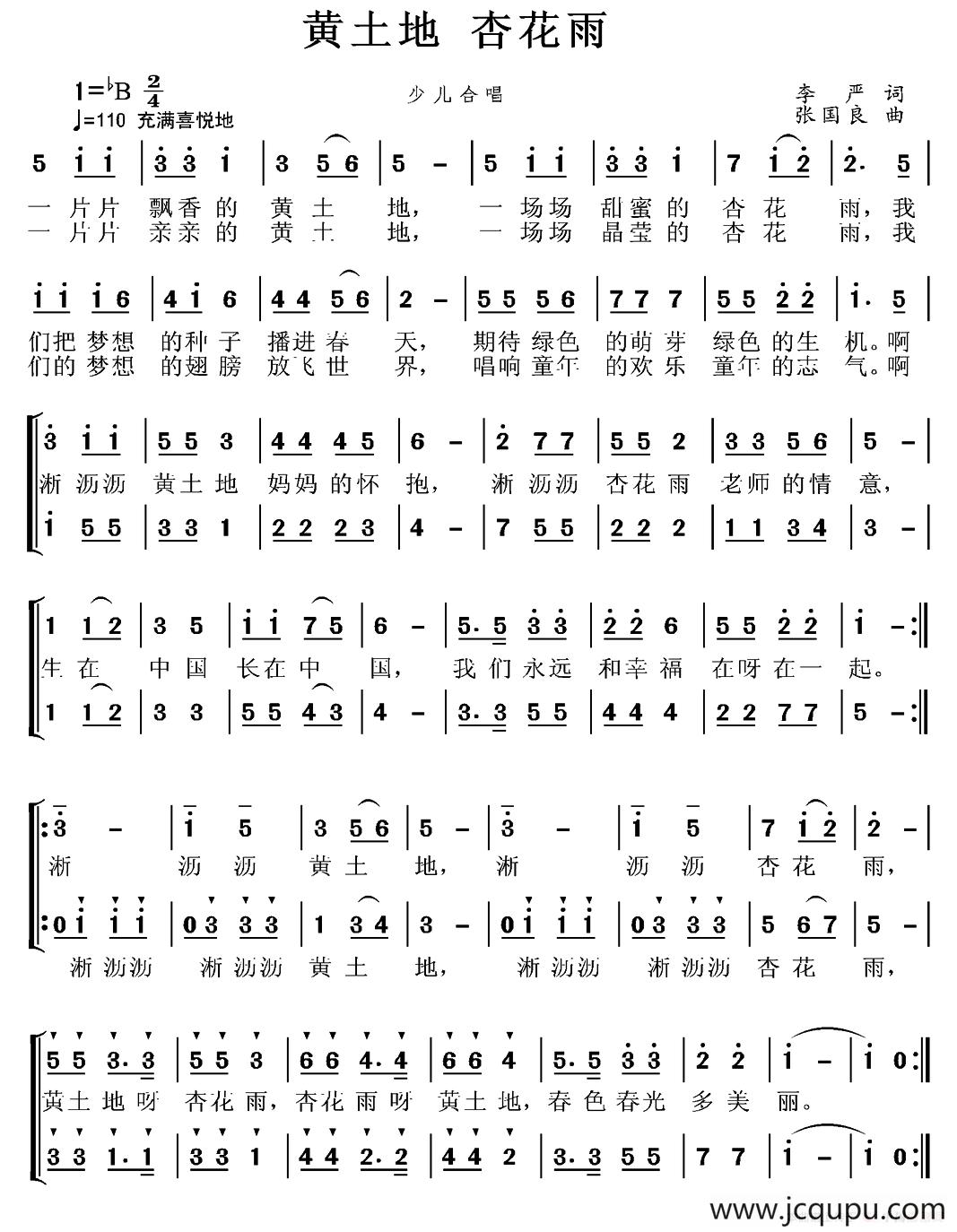 黄土地 杏花雨（李严词 张国良曲、合唱）简谱