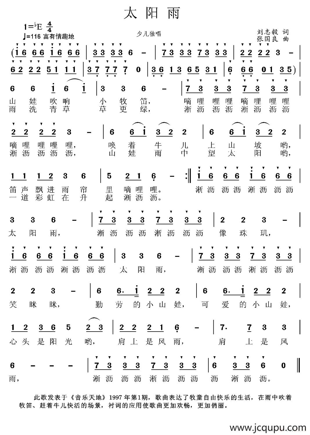 太阳雨（刘志毅词 张国良曲）简谱