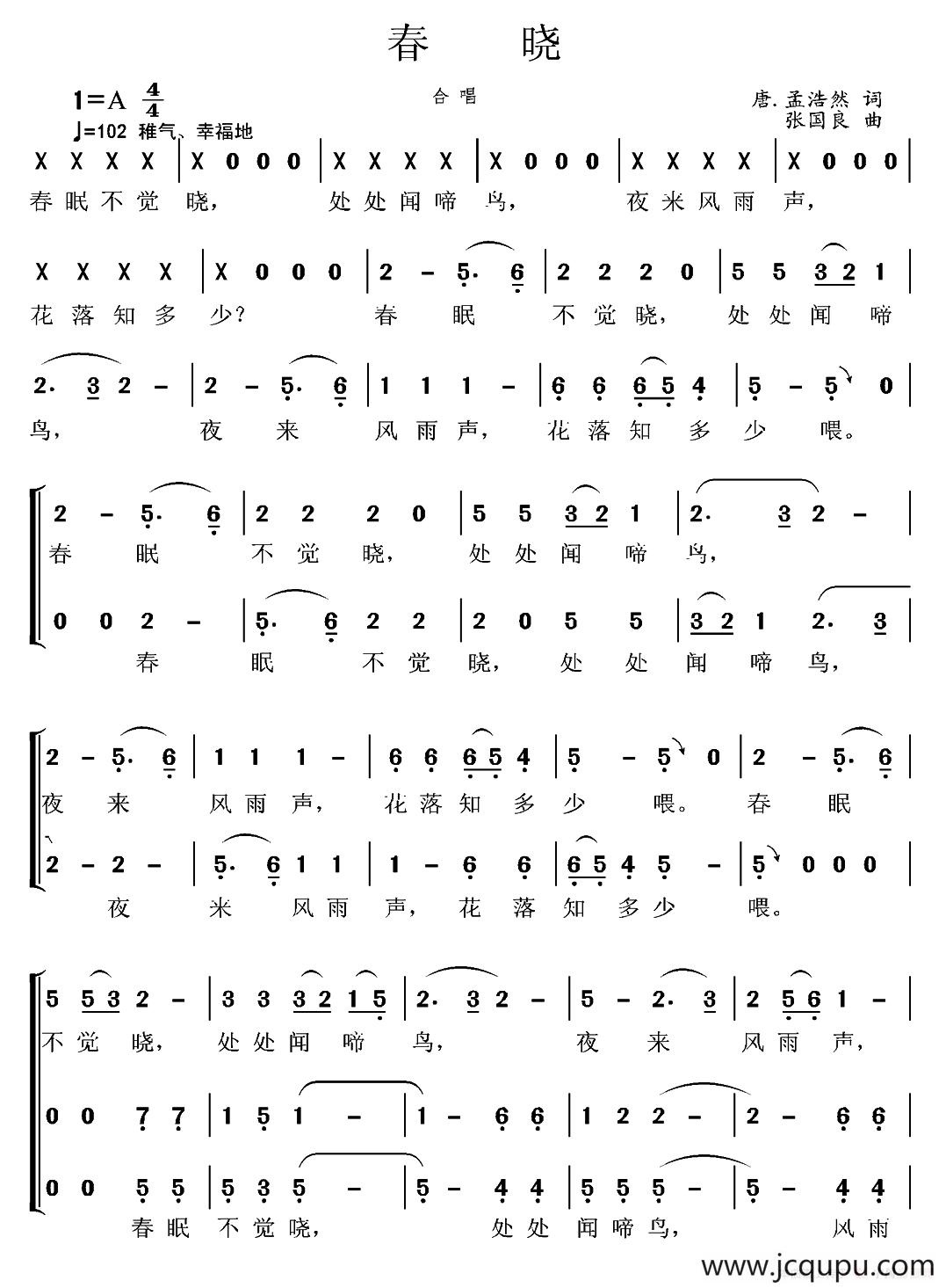 春晓（[唐]孟浩然词 张国良曲、合唱）简谱