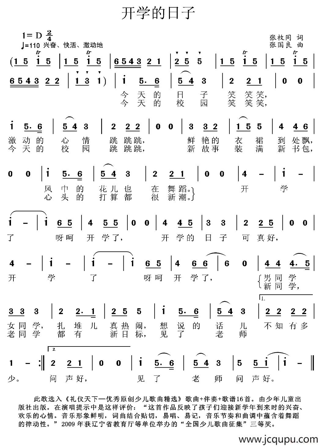 开学的日子简谱